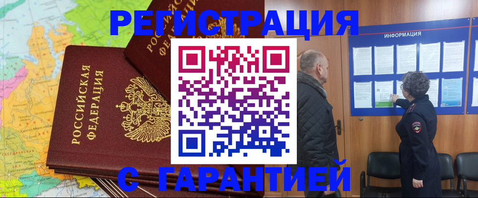 временная регистрация для всех в Данкове