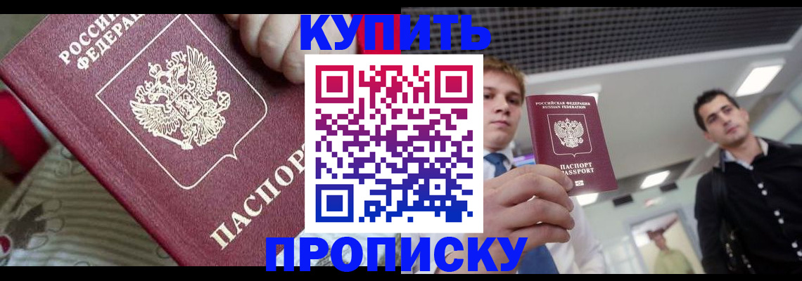 прописка гарантия в Данкове