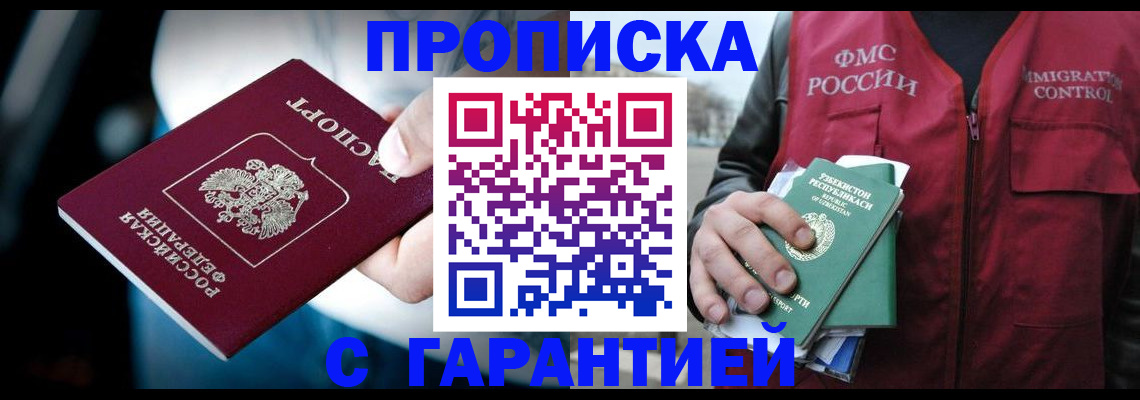 прописка для военкомата в Данкове